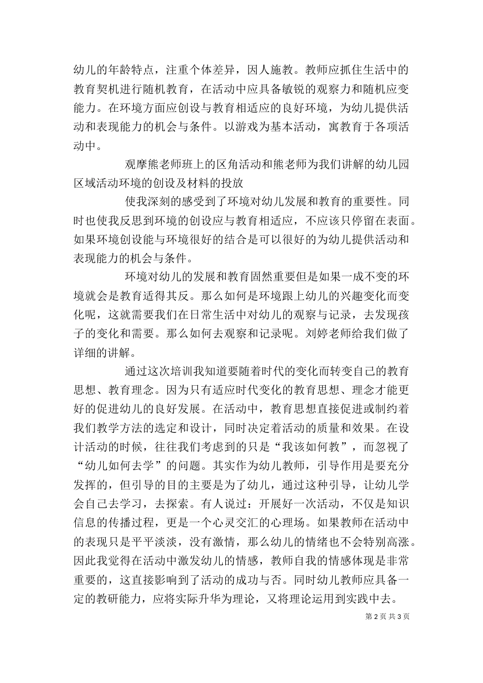 培训学习心得与反思（四）_第2页