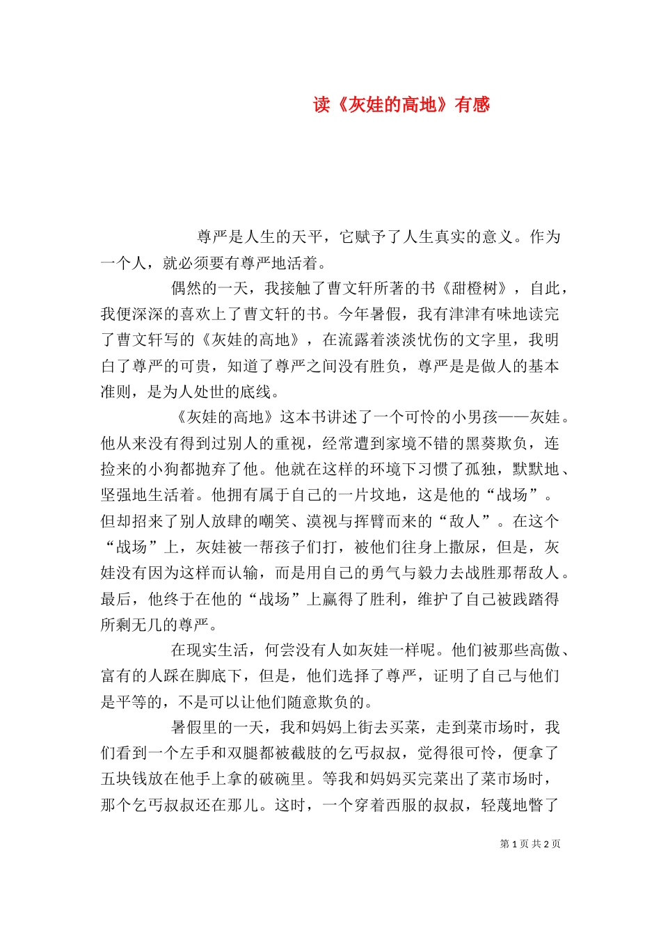读《灰娃的高地》有感（三）_第1页