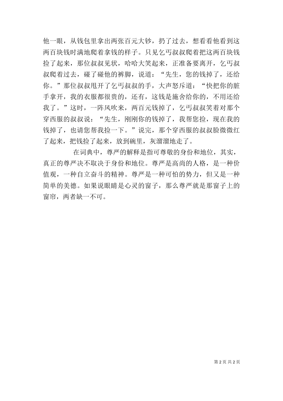 读《灰娃的高地》有感（三）_第2页