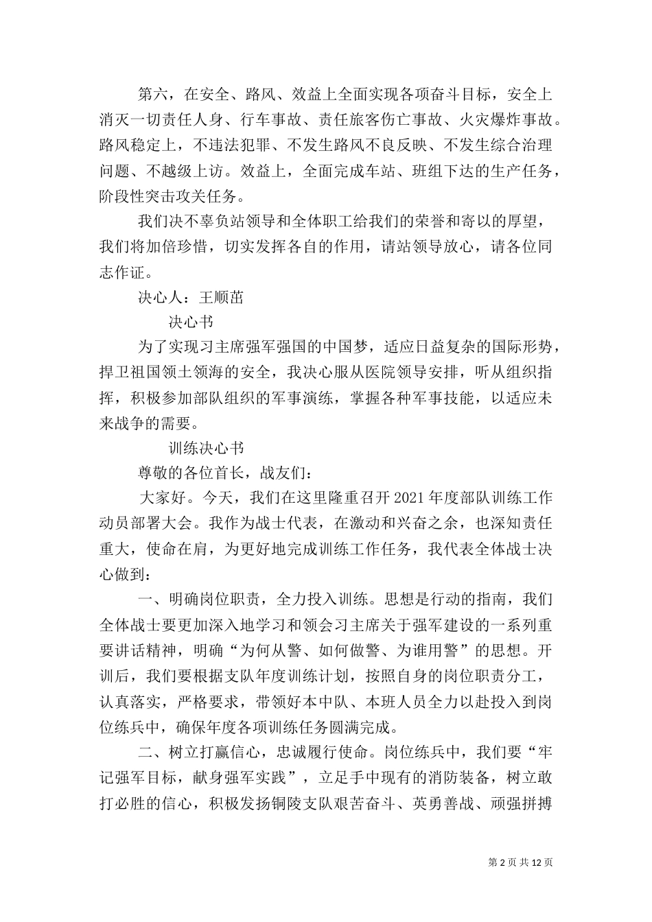 安全标兵决心书（四）_第2页