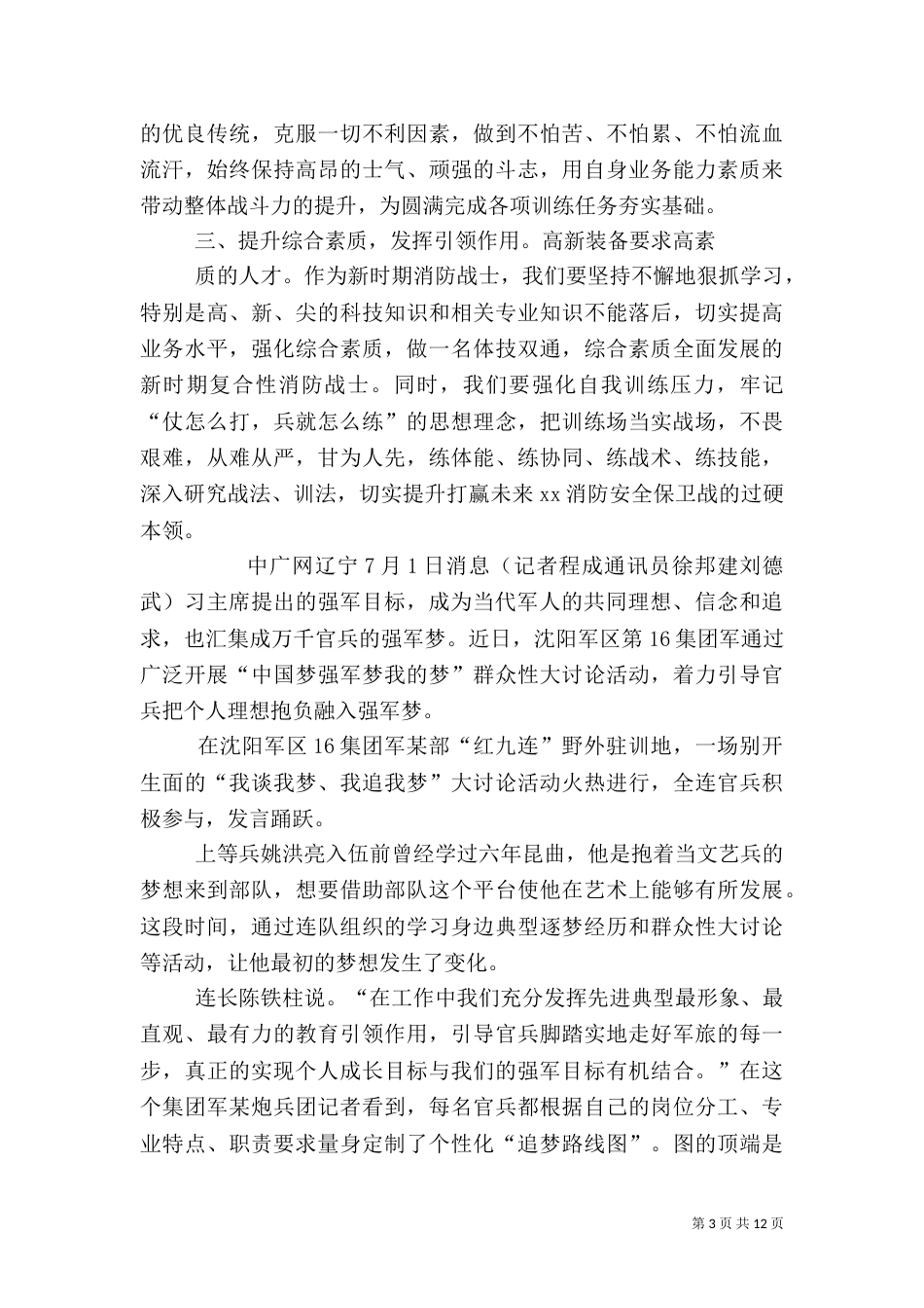 安全标兵决心书（四）_第3页