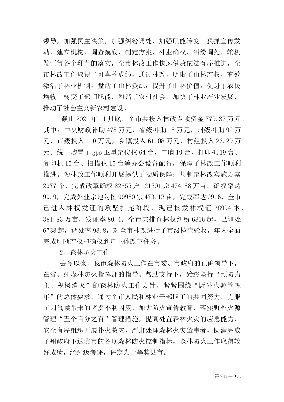 林业局终述职报告（一）_第2页