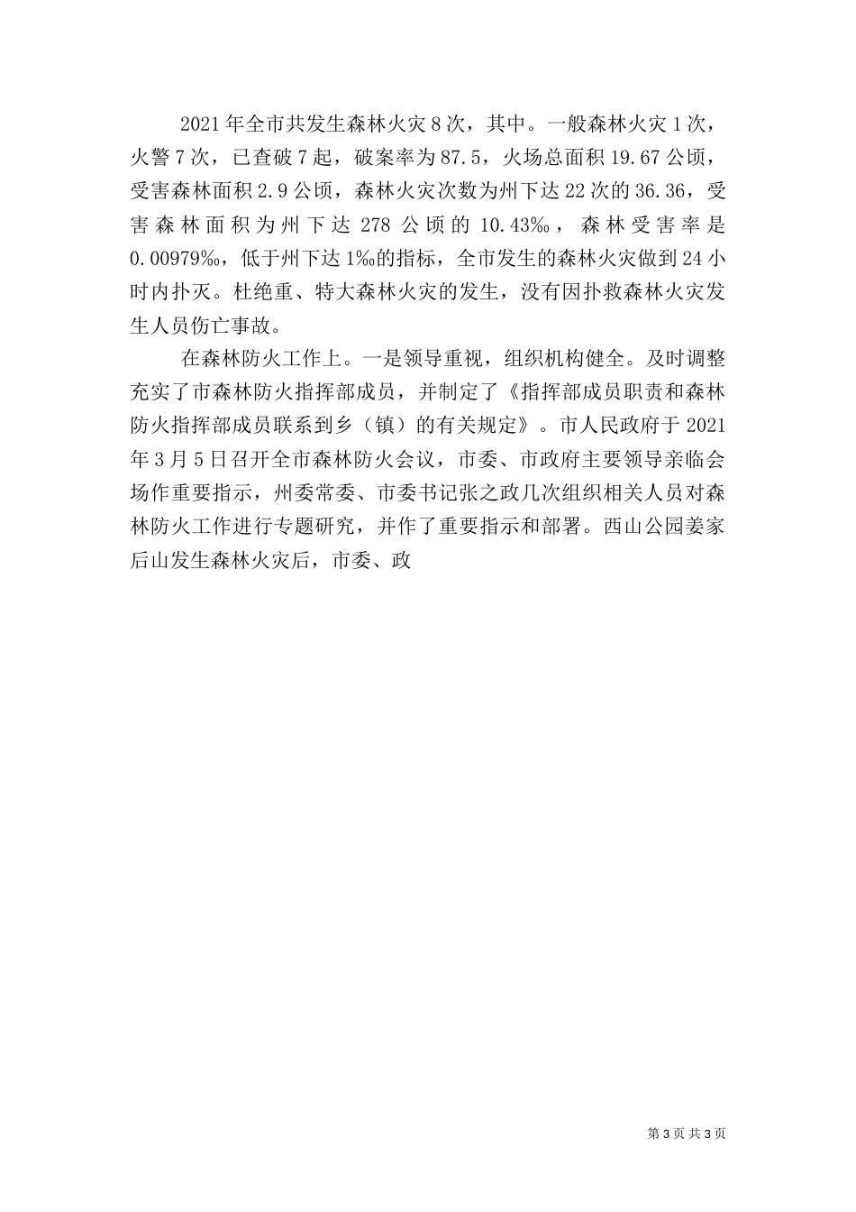 林业局终述职报告（一）_第3页