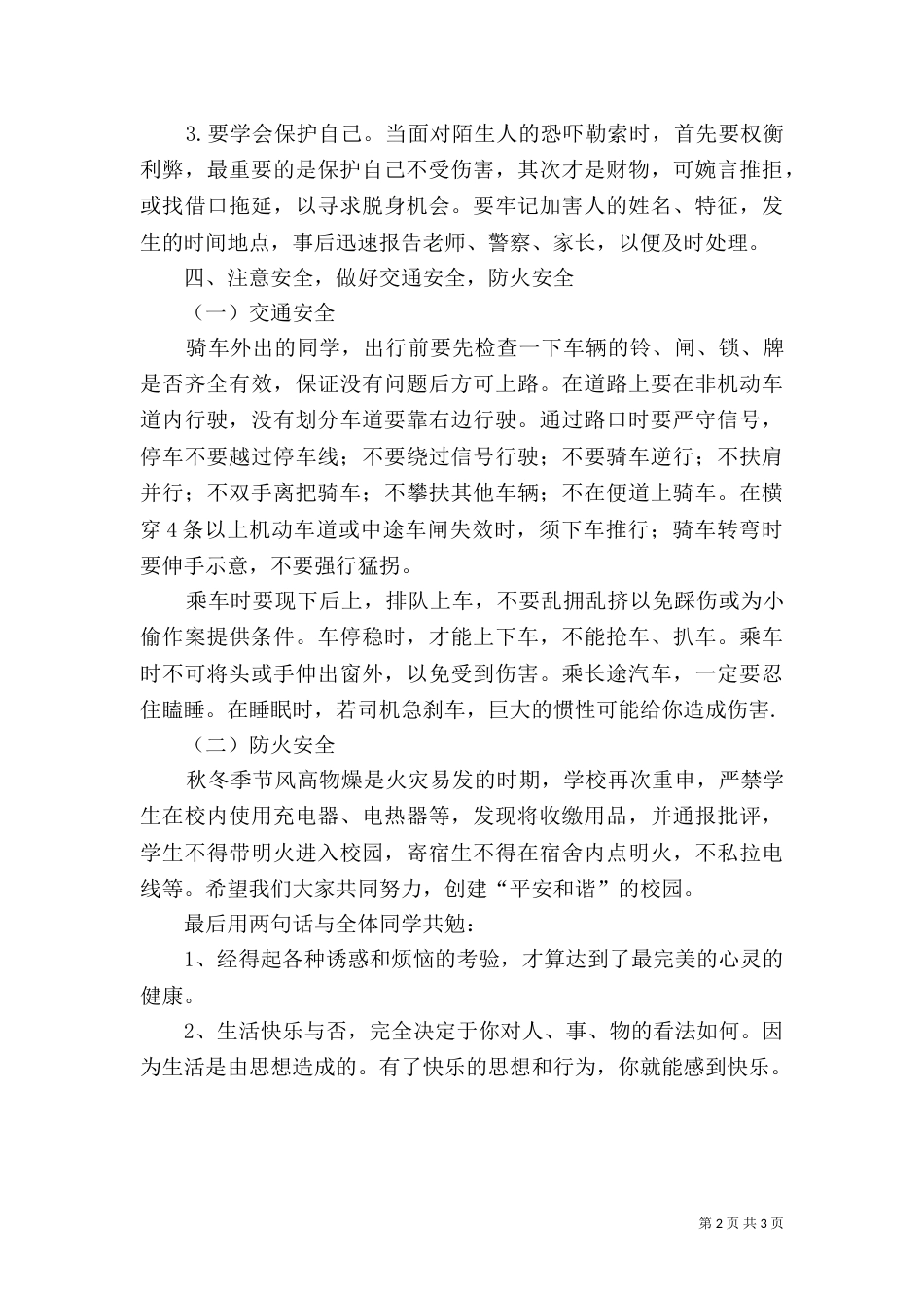 法制报告会讲话_第2页