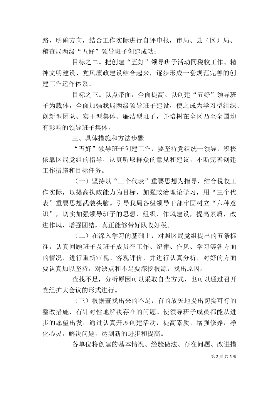 开展五好领导班子创建活动动员讲话_第2页