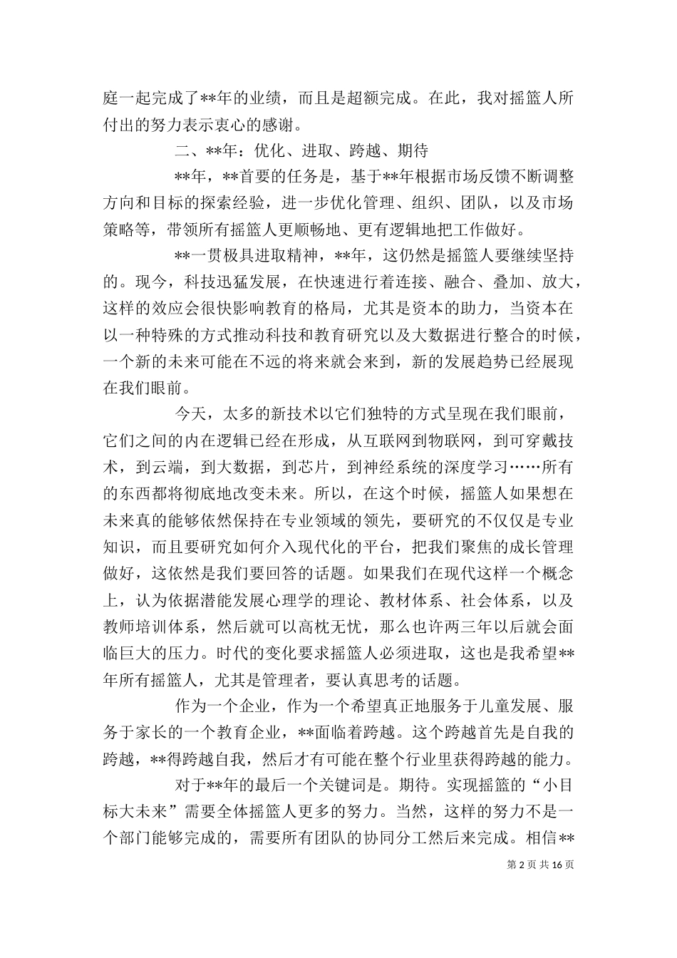 在企业年会上的致辞_第2页