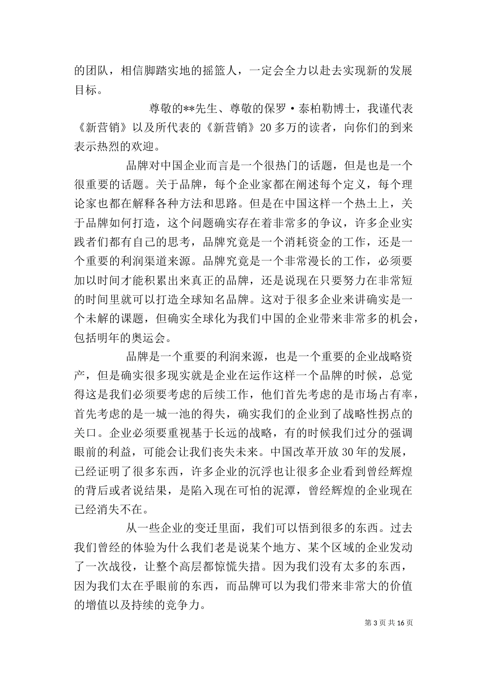 在企业年会上的致辞_第3页