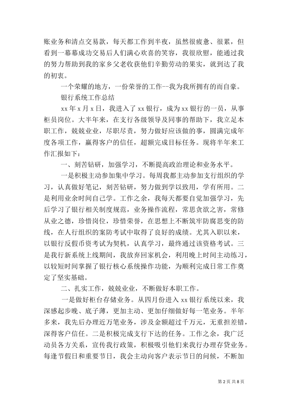 银行系统工作经验（一）_第2页