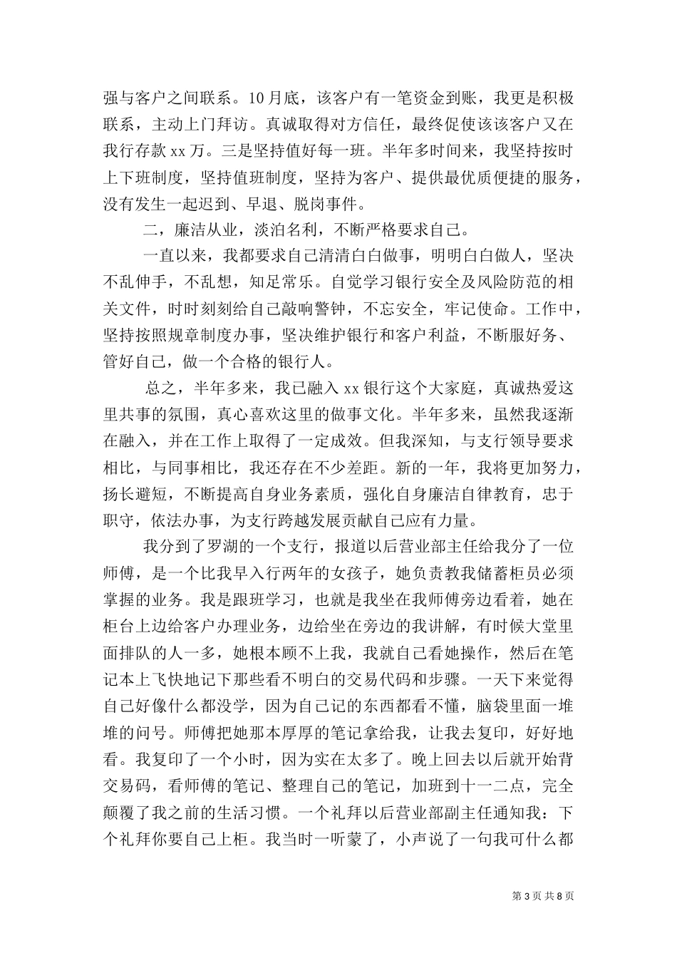 银行系统工作经验（一）_第3页