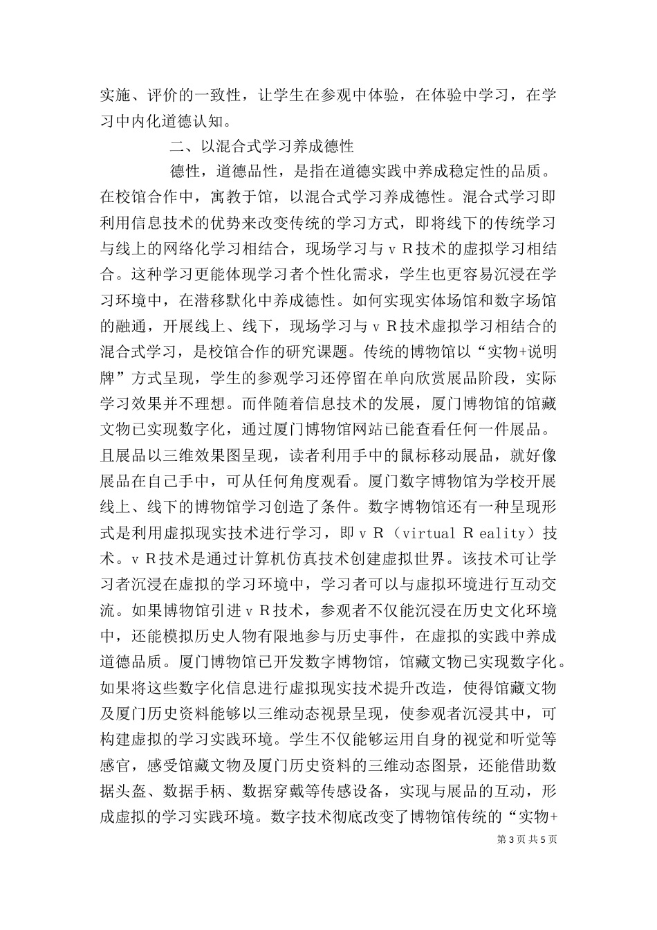校馆合作道德教育路径分析_第3页