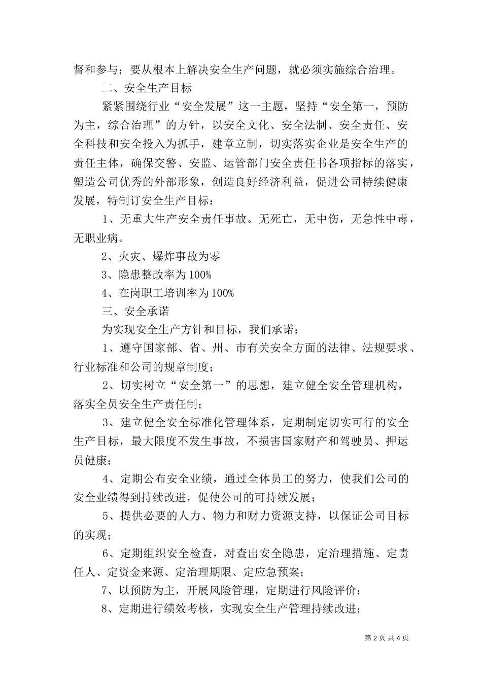 安全方针、目标和计划_第2页