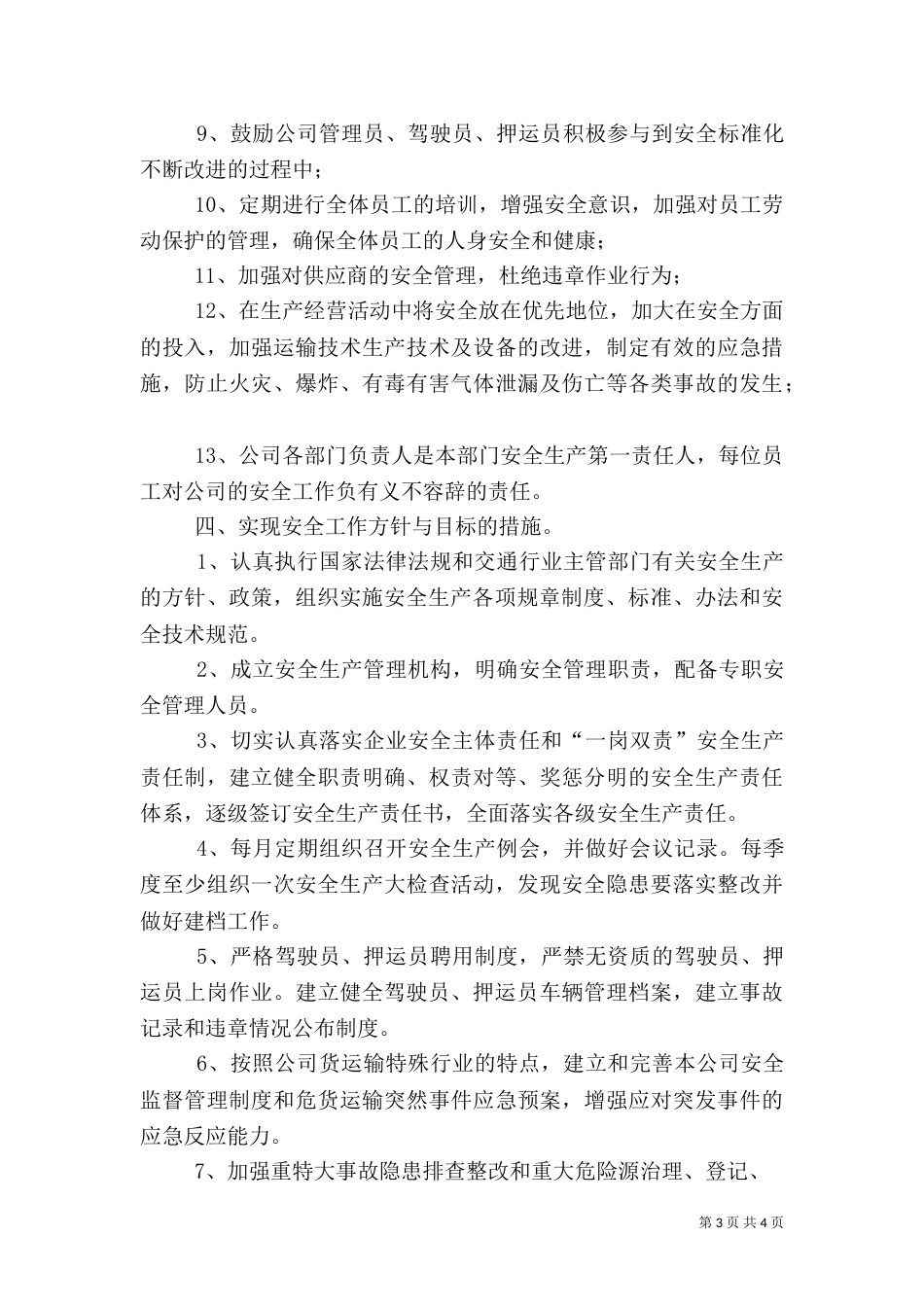 安全方针、目标和计划_第3页