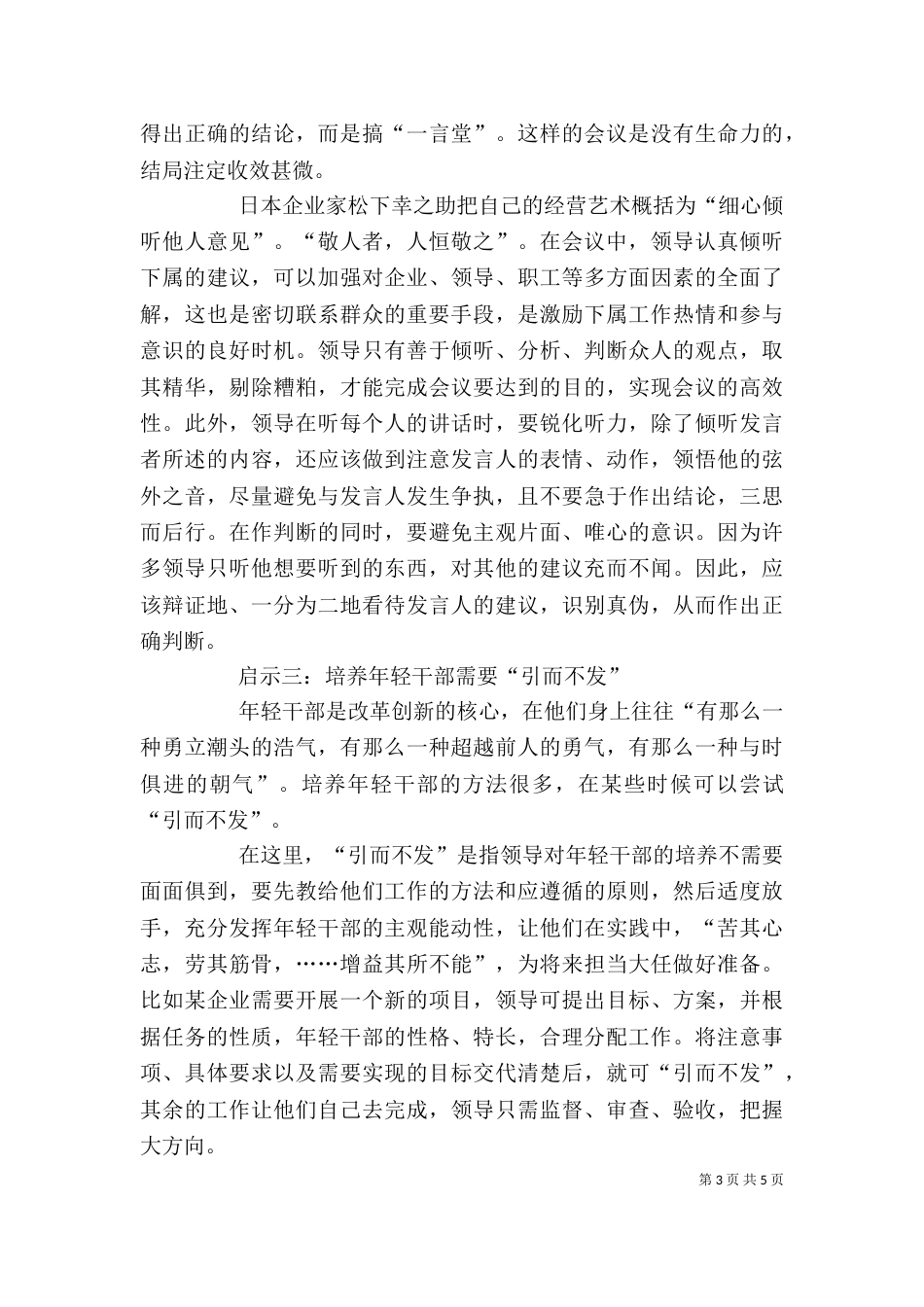 谈“引而不发”对领导工作方法的启示-引而不发（一）_第3页