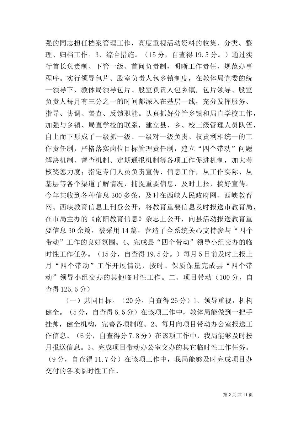 教育体育局“四个带动”综合工作自查自评报告_第2页