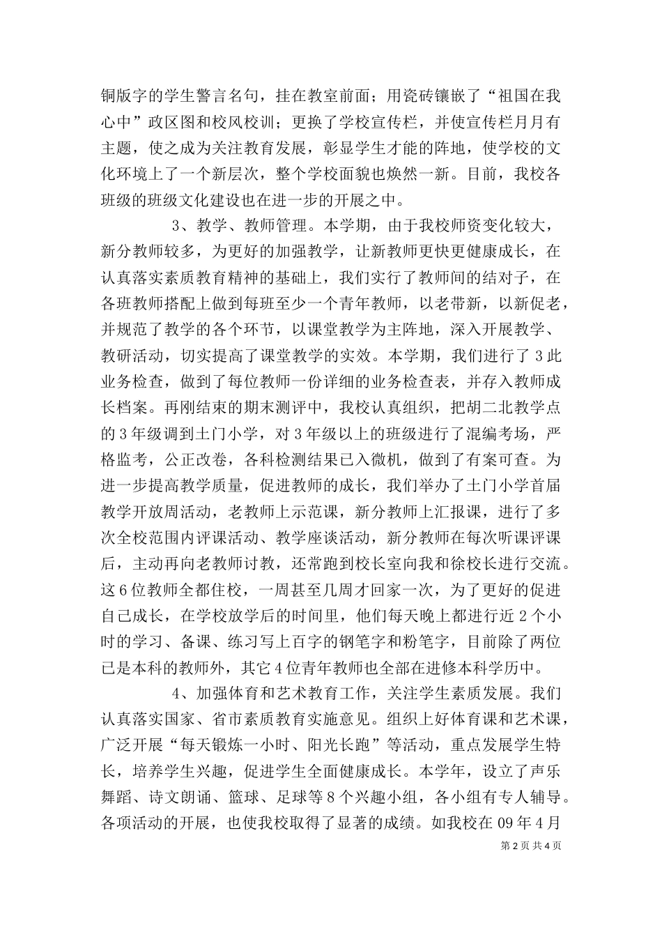 学校工作总结暨述职报告_第2页