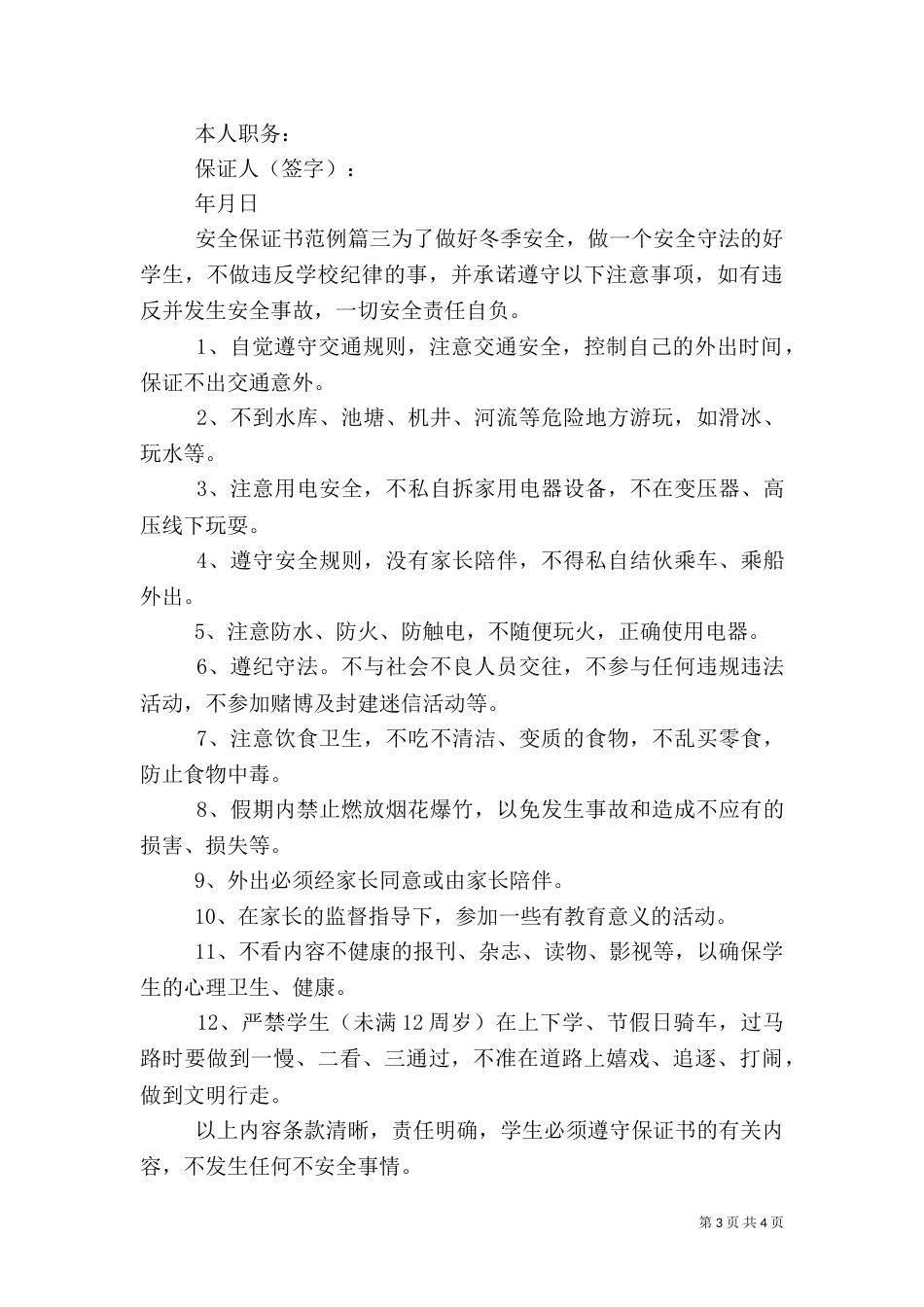 安全保证书范例（一）_第3页