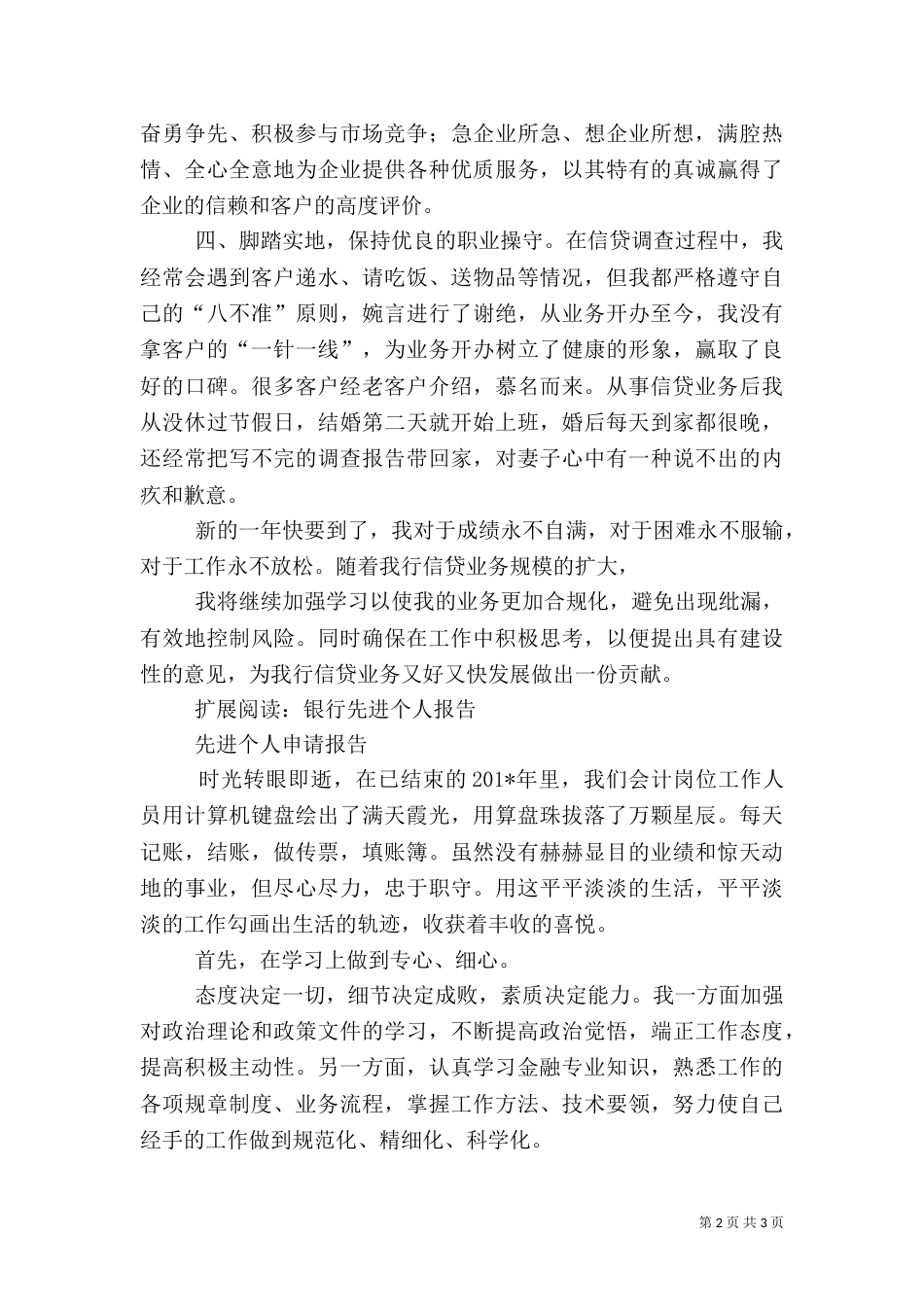银行先进个人工作情况（一）_第2页