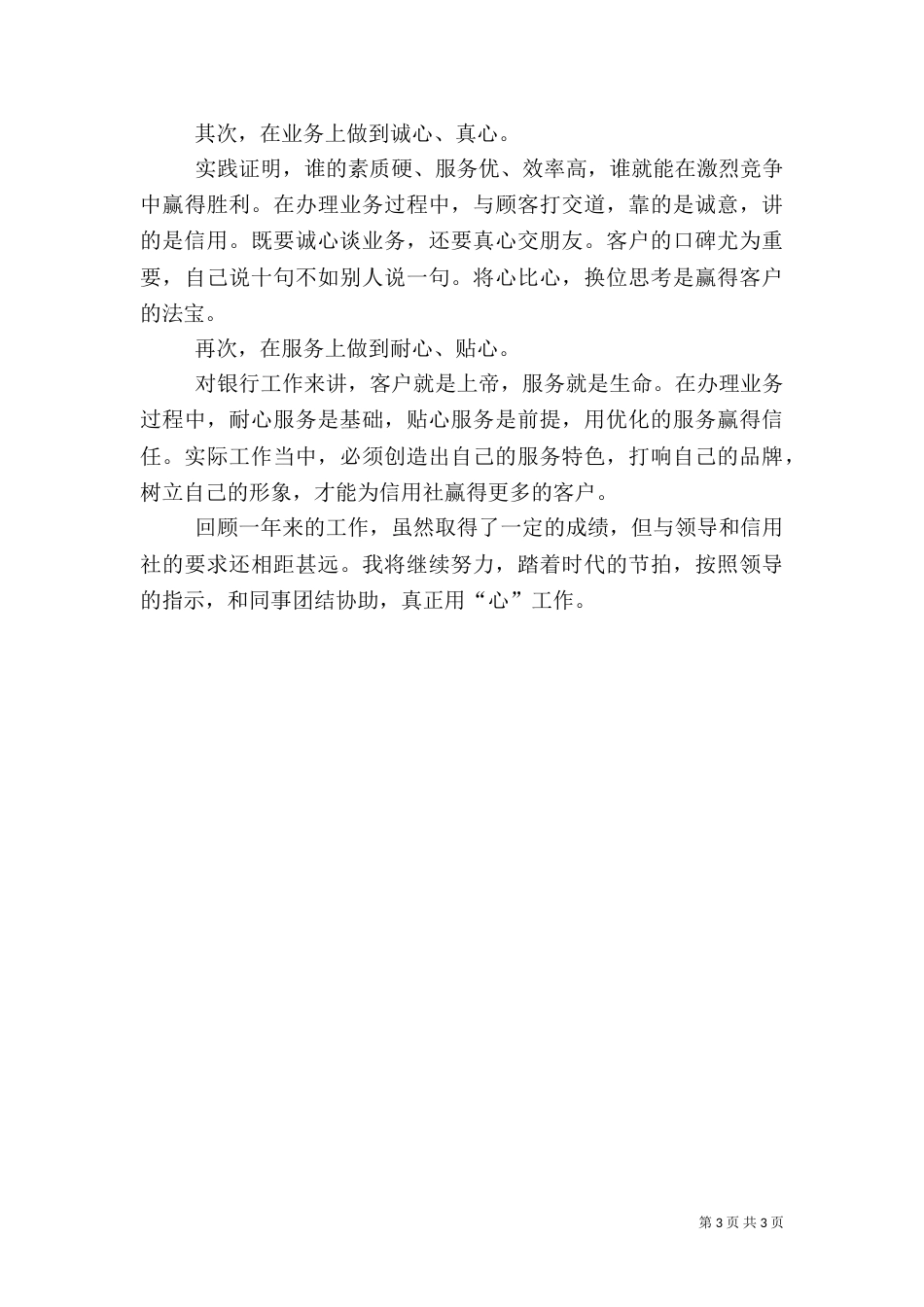 银行先进个人工作情况（一）_第3页