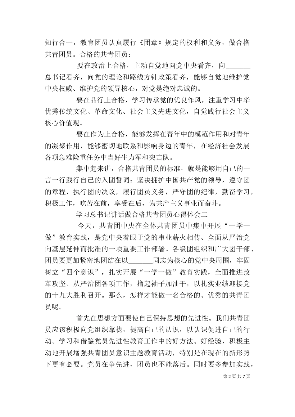 “一学一做”心得体会_第2页