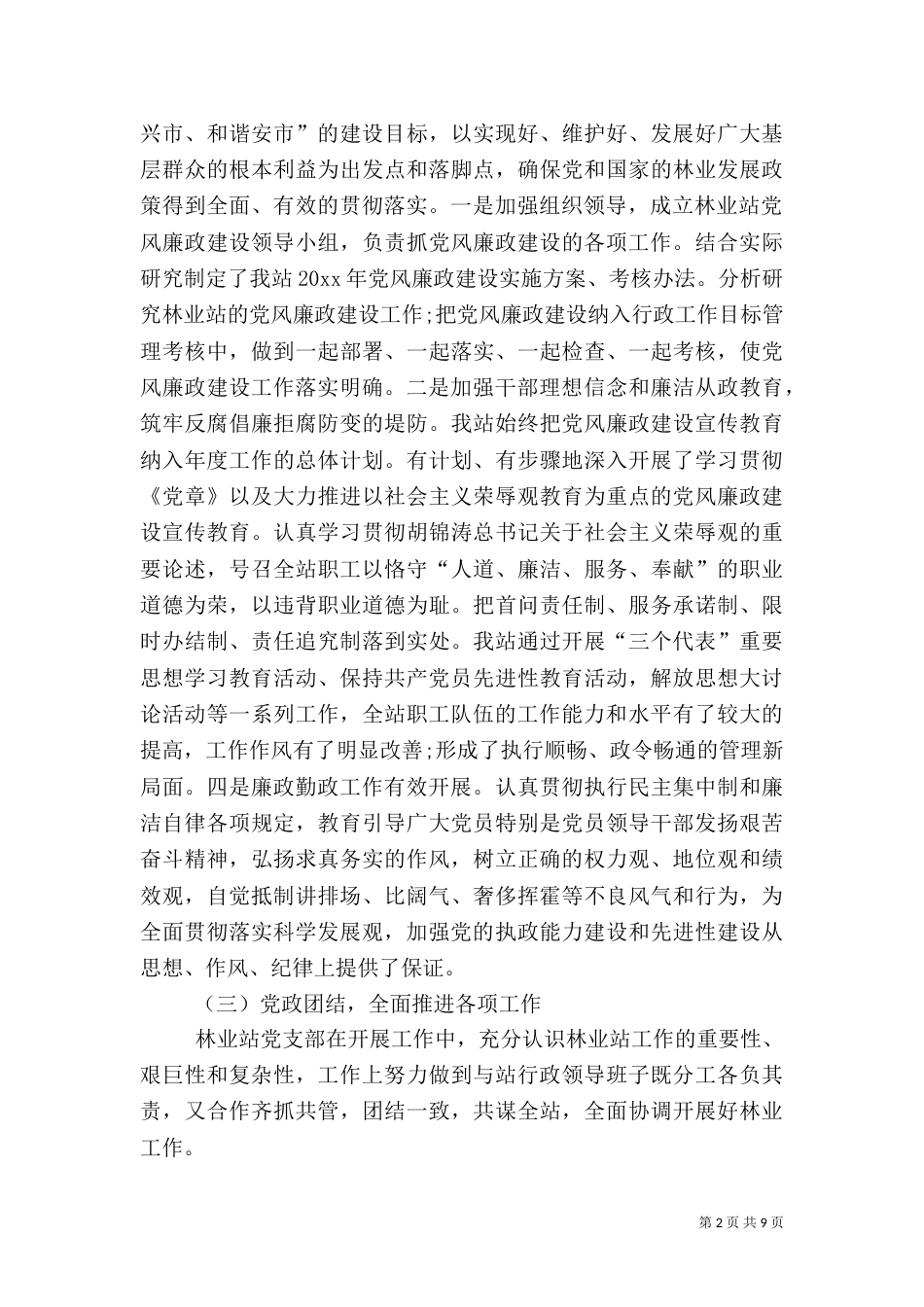 林业站年终工作总结（一）_第2页