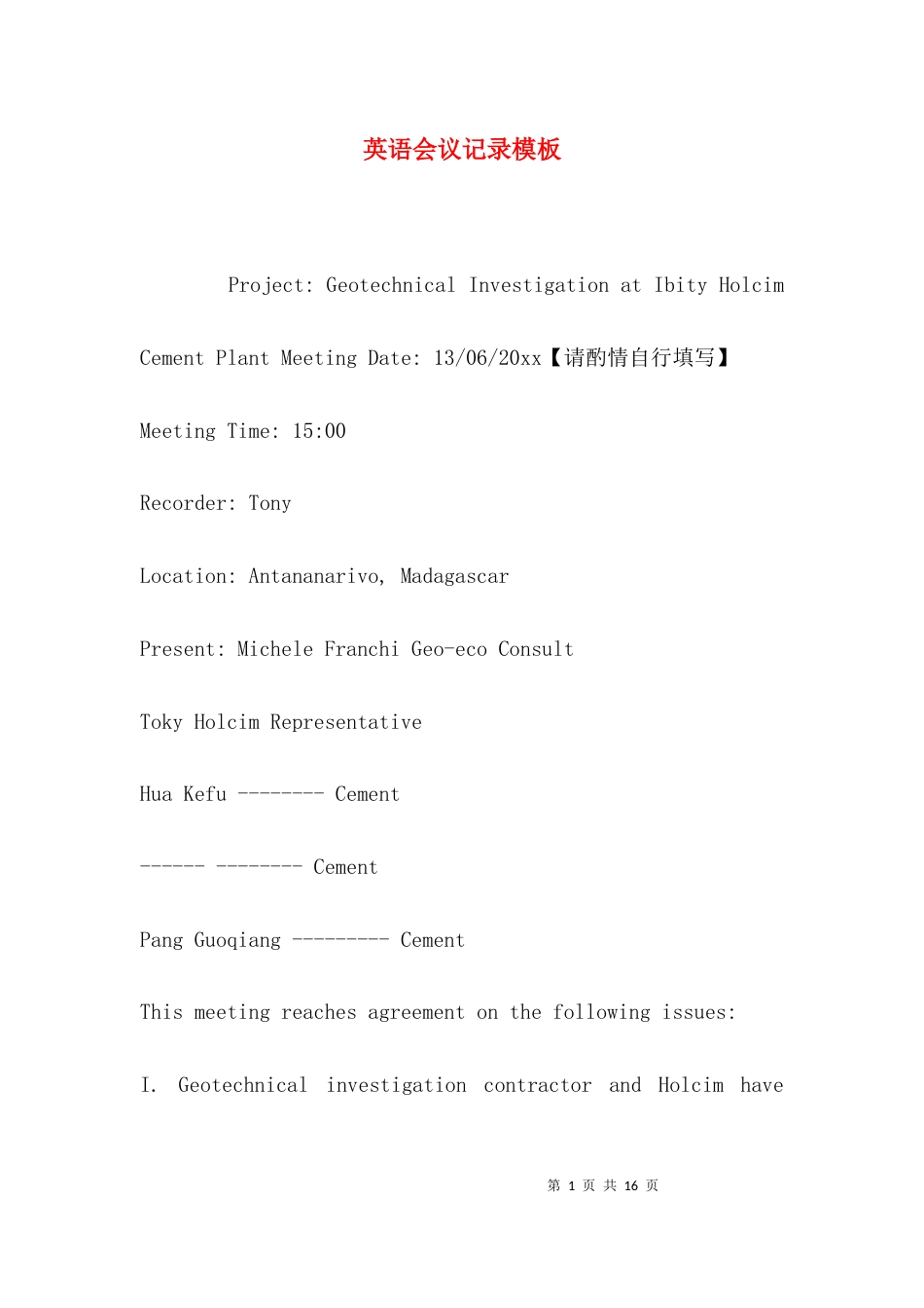 （精选）英语会议记录模板_第1页