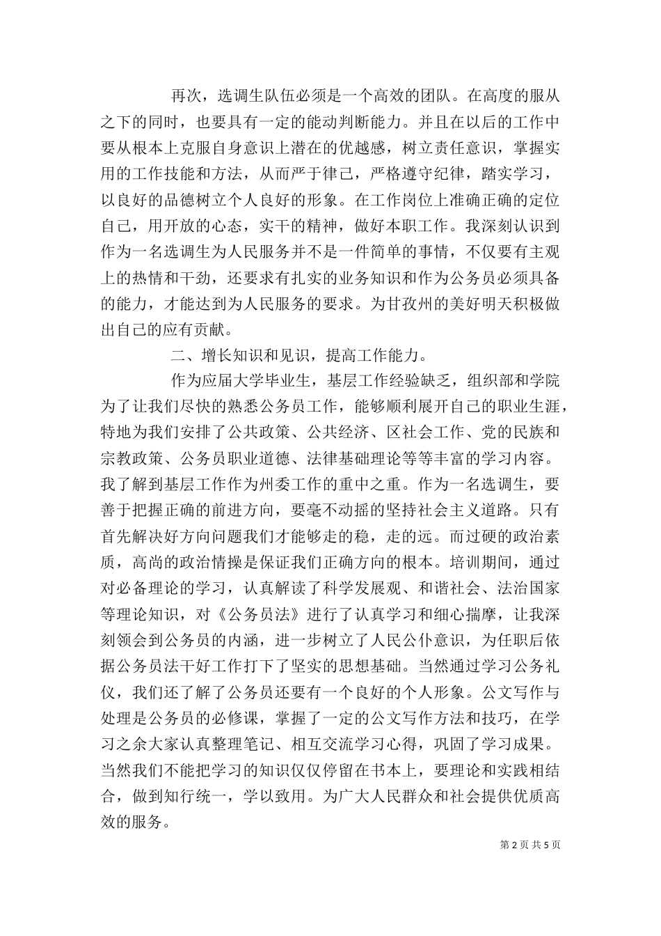 公务员岗前培训个人心得体会_第2页