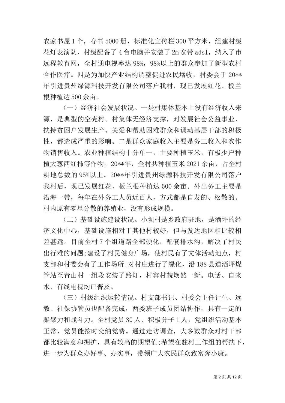 扶贫帮扶实施方案_第2页