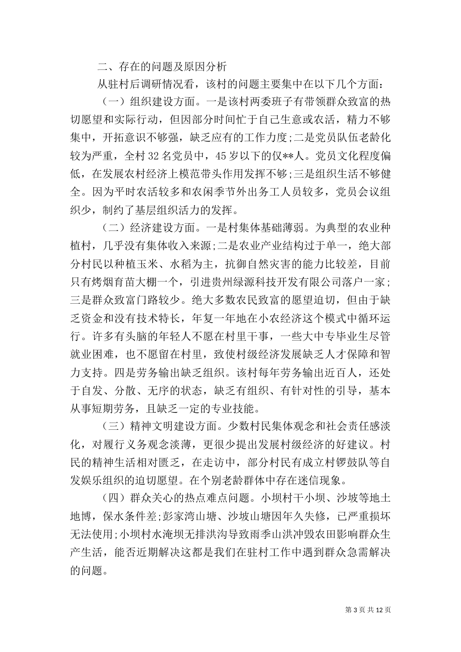 扶贫帮扶实施方案_第3页