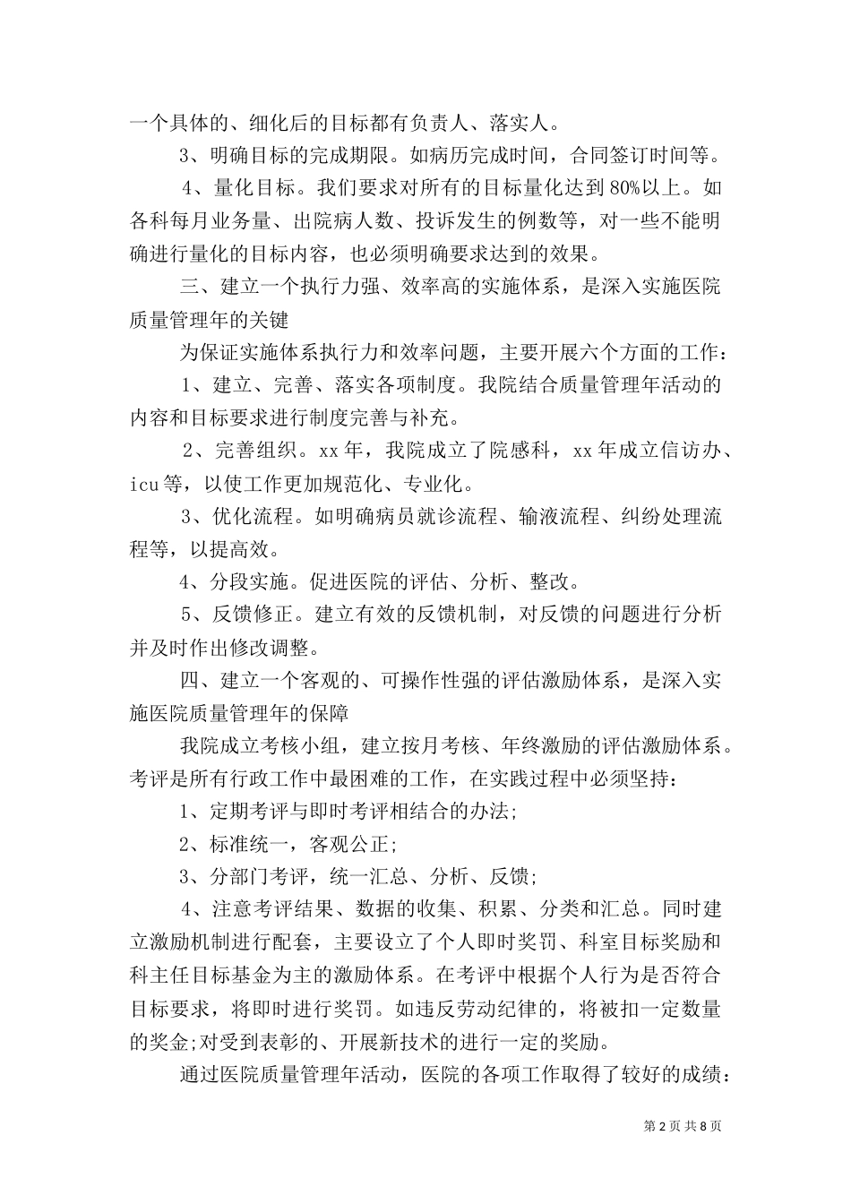 医院质量月活动总结（二）_第2页