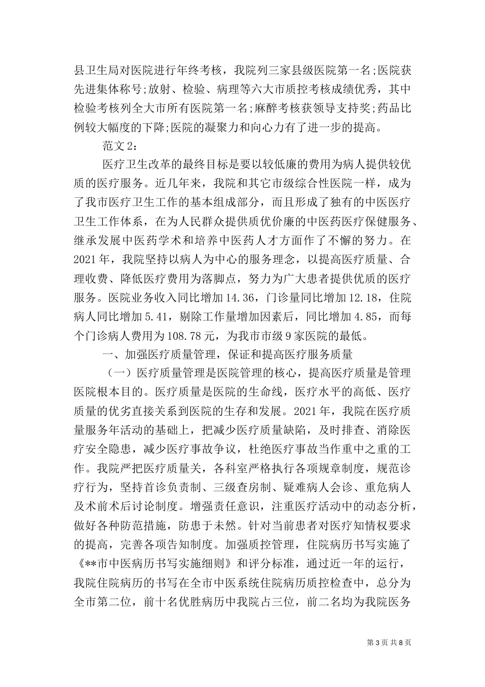 医院质量月活动总结（二）_第3页