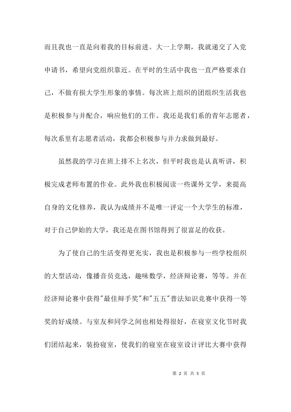 团员个人发言提纲_第2页