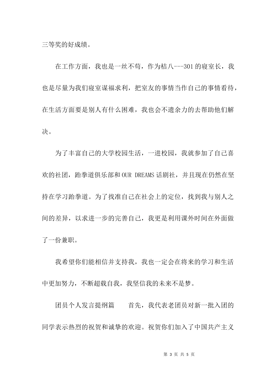 团员个人发言提纲_第3页