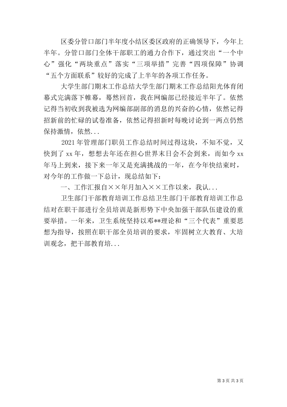 广电普部门法工作总结（六）_第3页