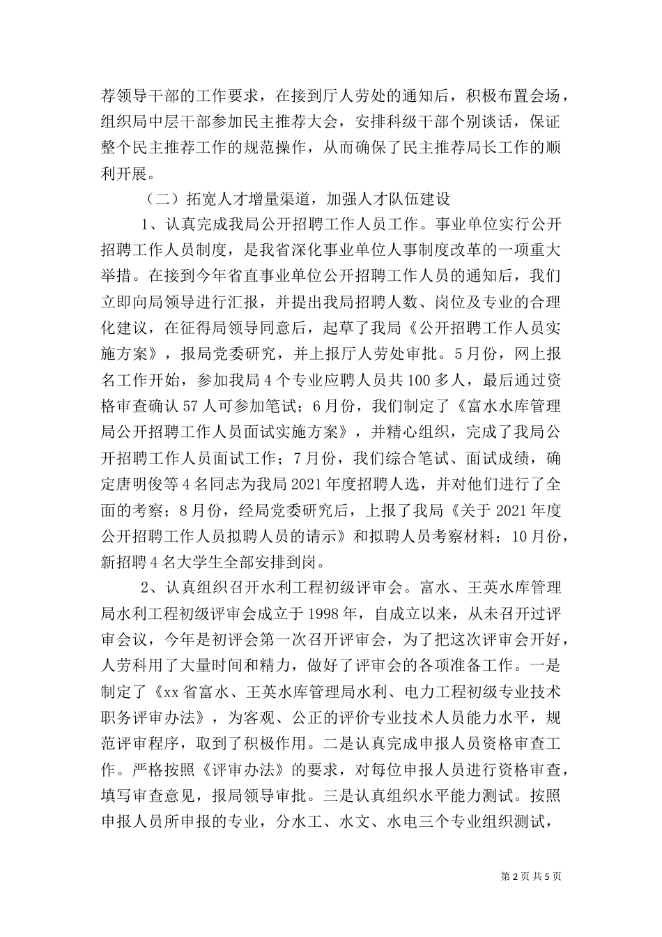 人事劳动教育科年度工作总结（五）_第2页