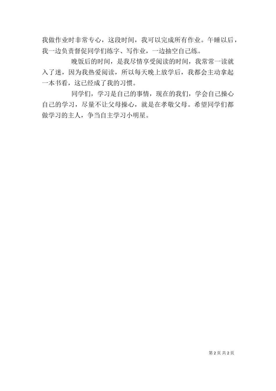 自主学习发言稿（三）_第2页