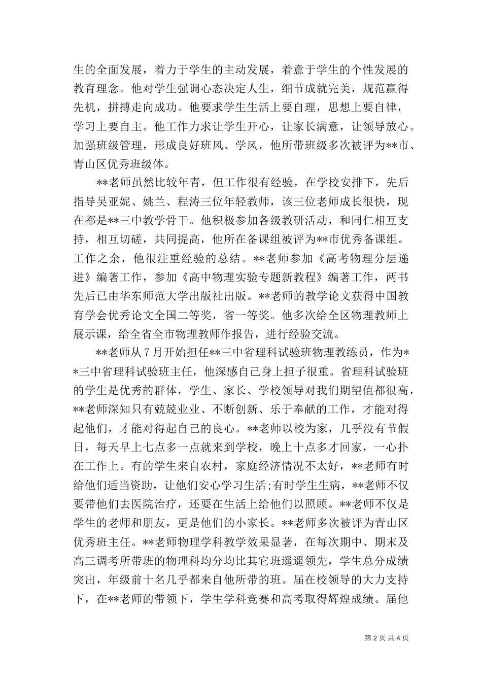 教育劳模先进事迹材料_第2页