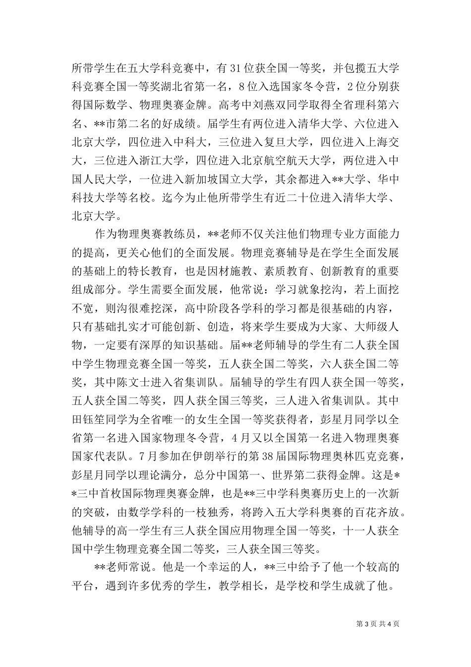 教育劳模先进事迹材料_第3页