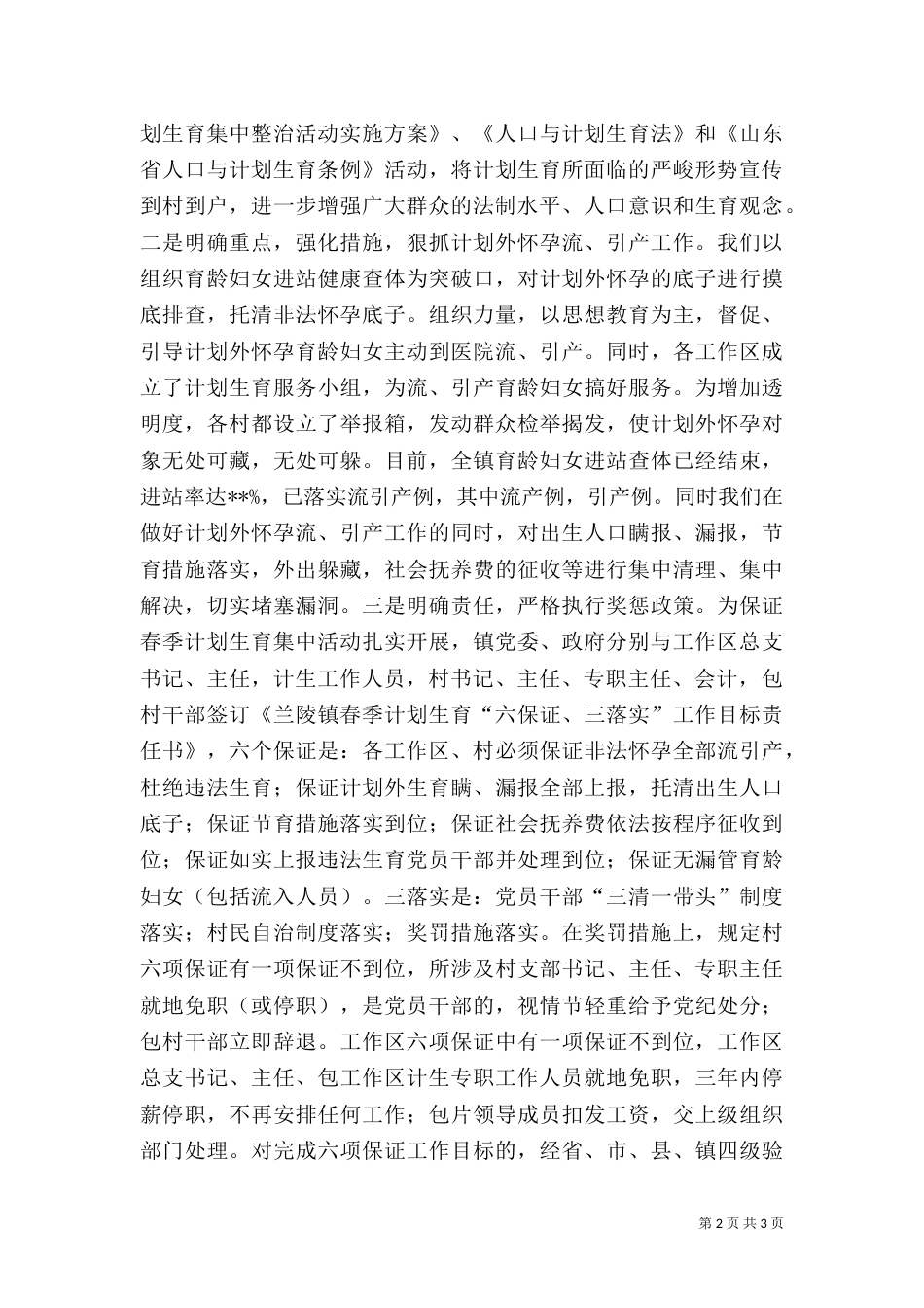 计划生育工作总结汇报（一）_第2页
