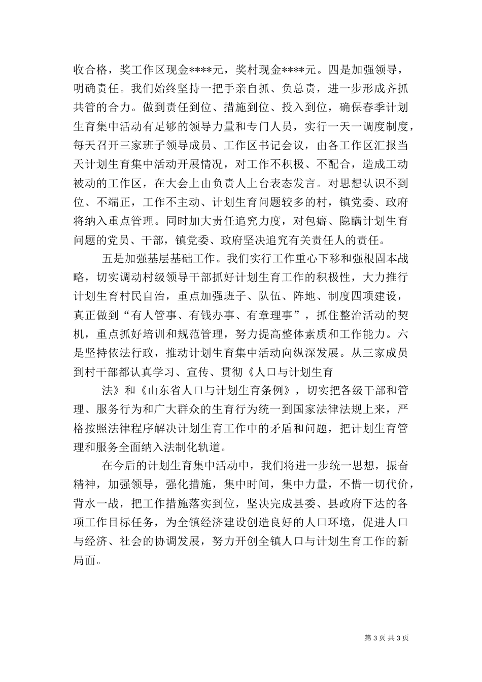 计划生育工作总结汇报（一）_第3页