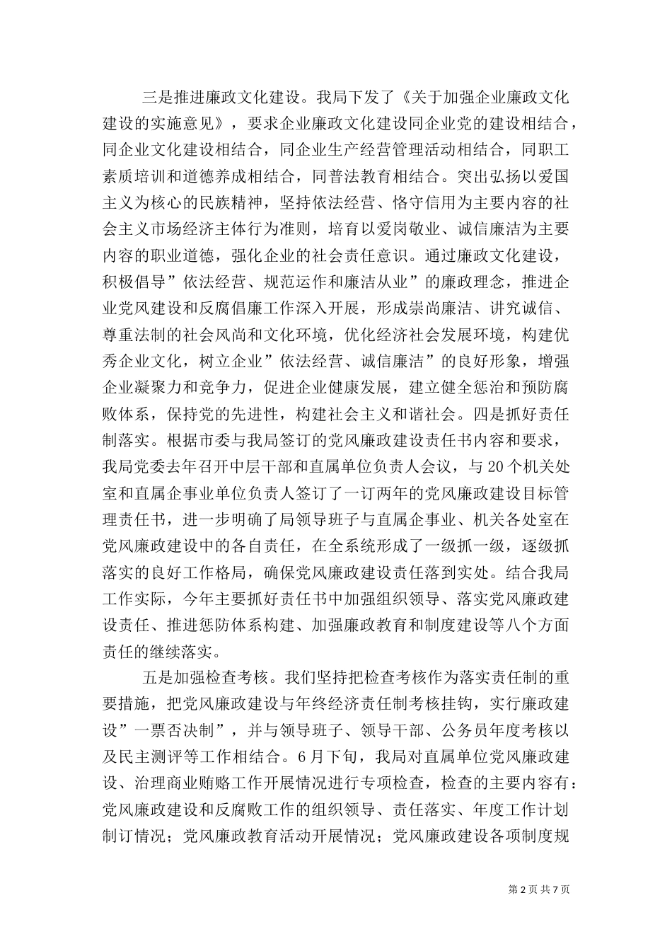 惩防体系建设汇报材料（一）_第2页
