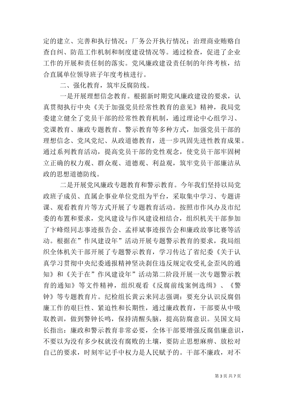 惩防体系建设汇报材料（一）_第3页