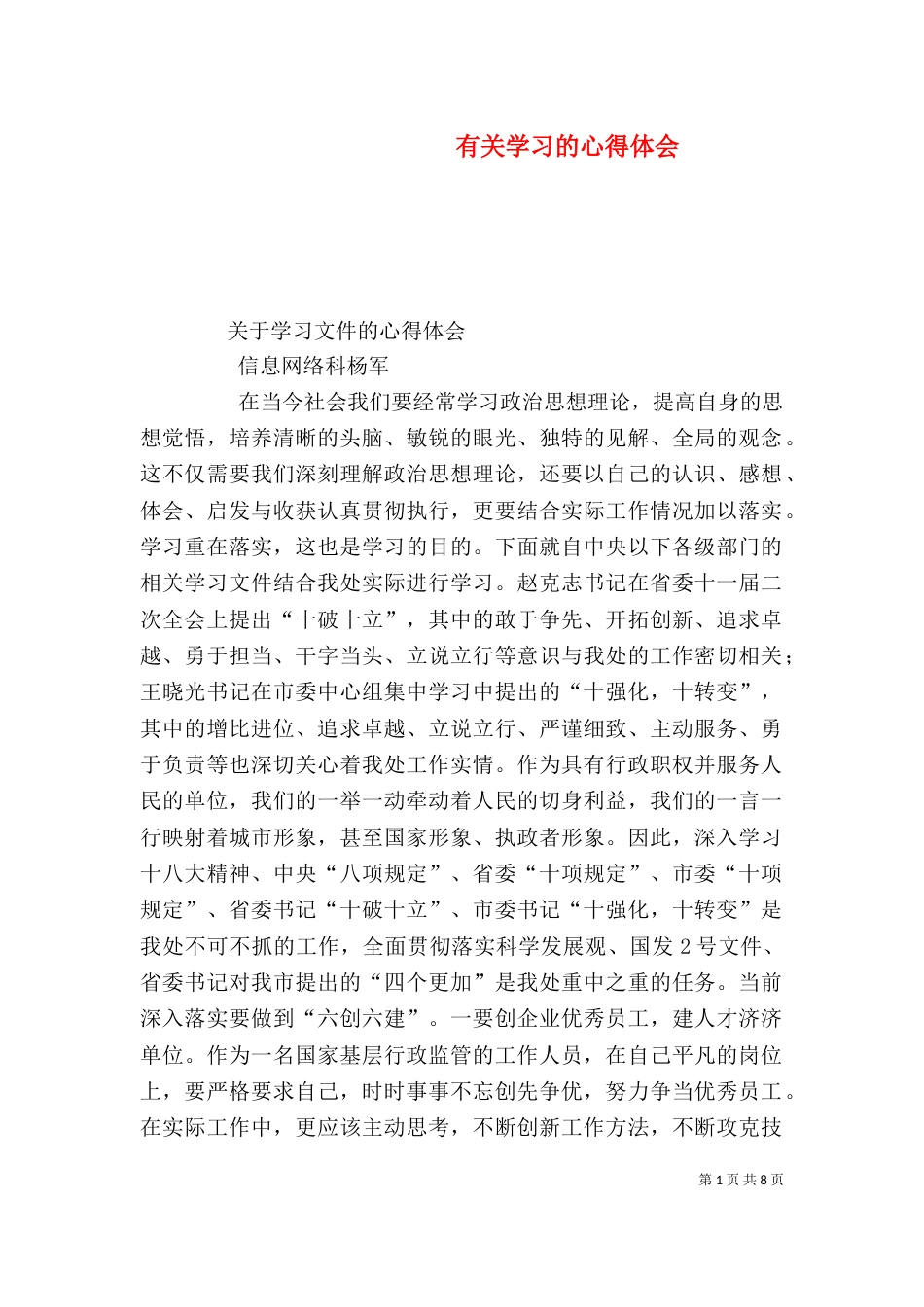有关学习的心得体会（四）_第1页