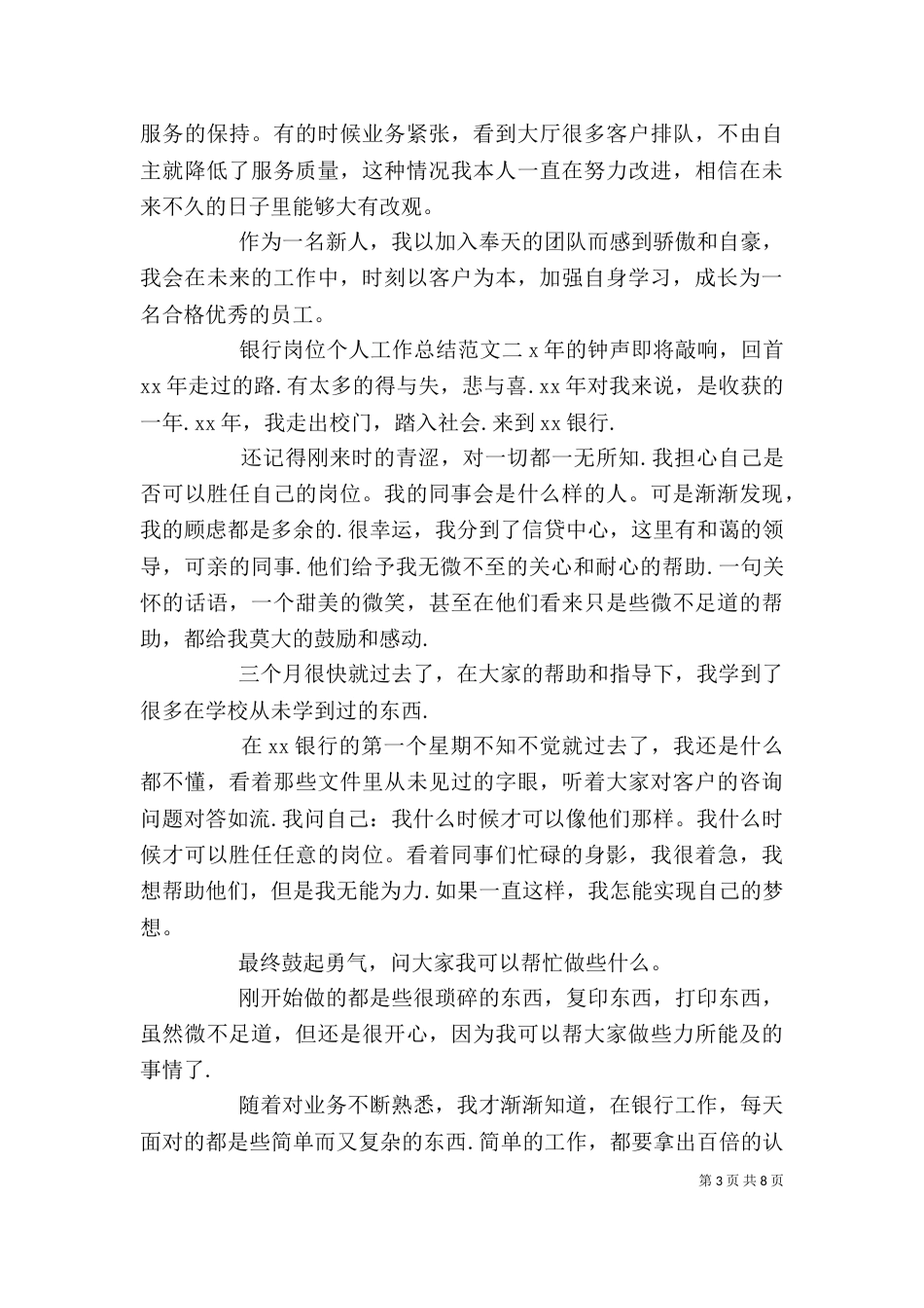 银行岗位个人工作总结范文_第3页