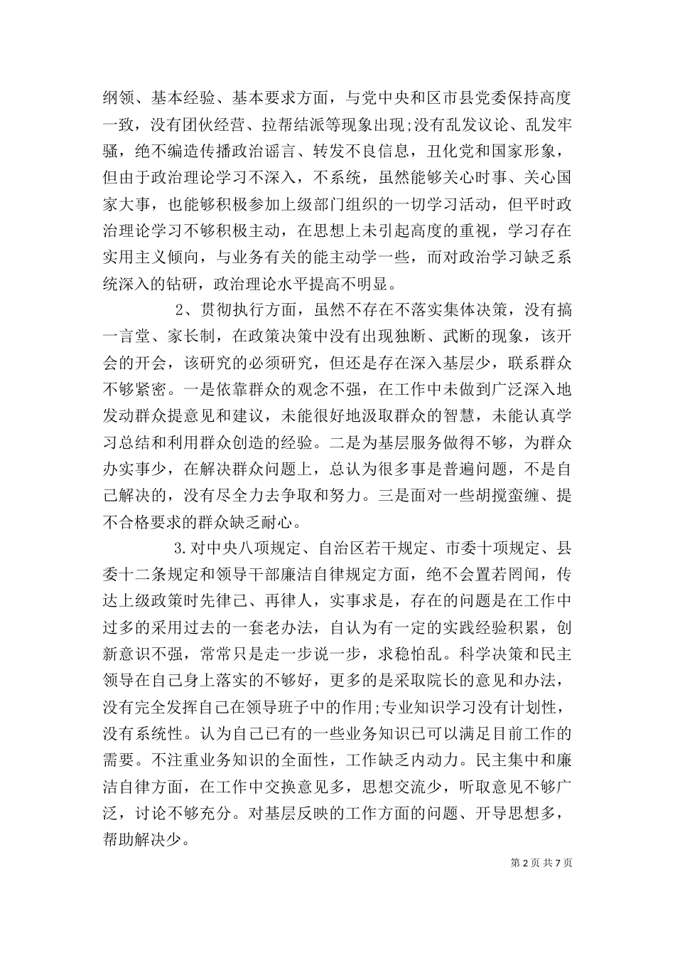 主题教育剖析材料_第2页