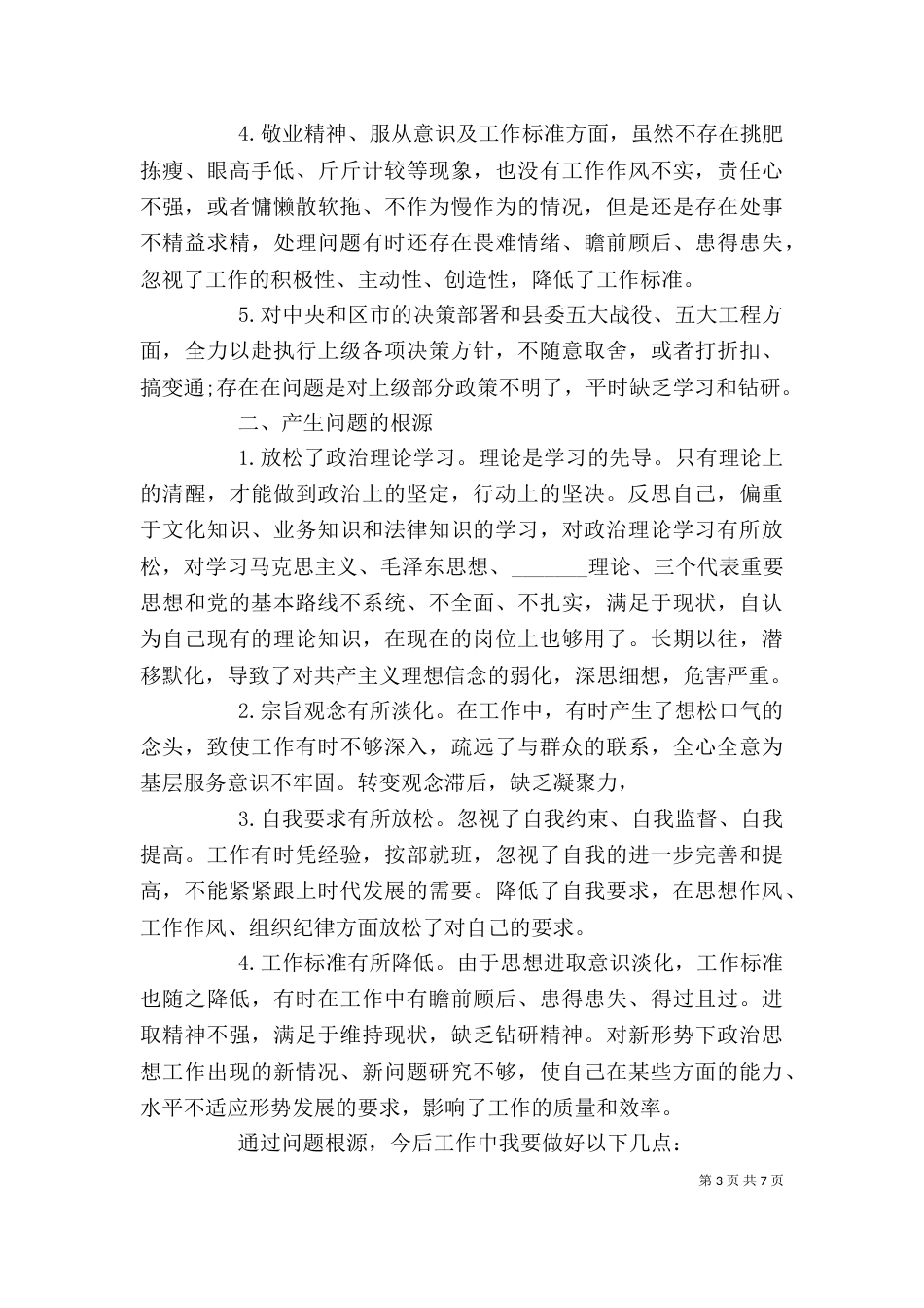 主题教育剖析材料_第3页