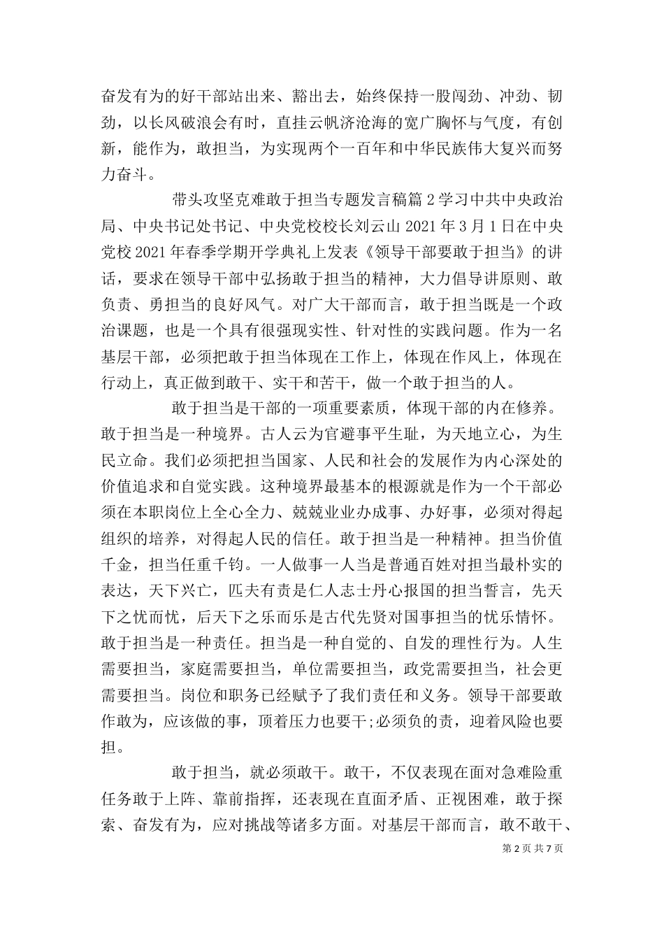 带头攻坚克难敢于担当专题发言稿_第2页