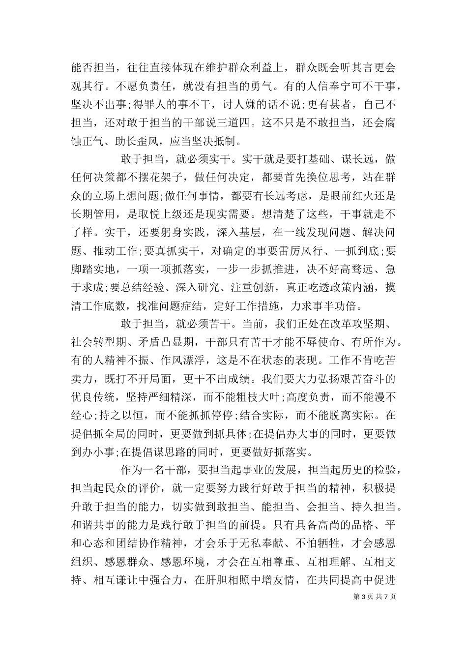 带头攻坚克难敢于担当专题发言稿_第3页