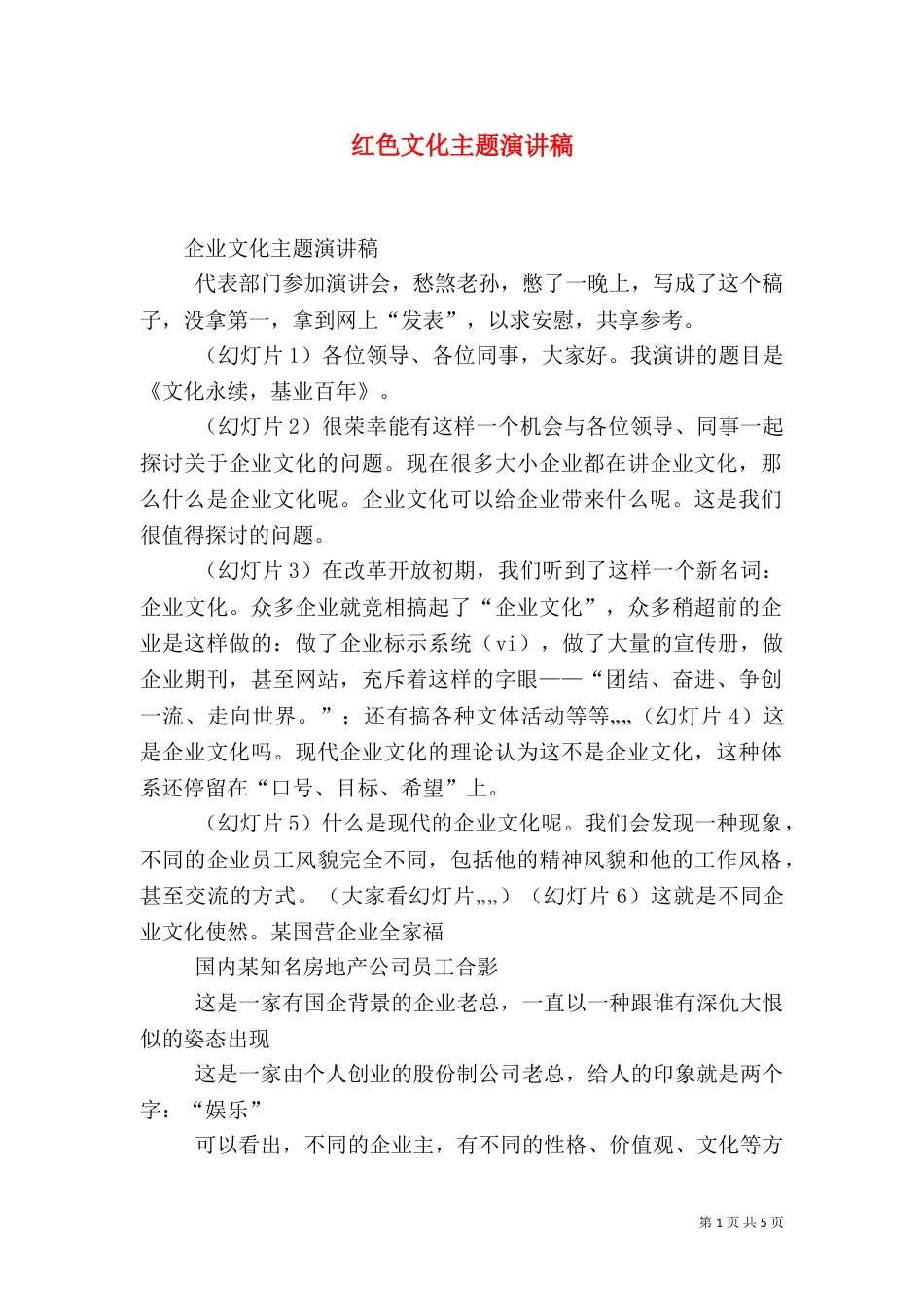 红色文化主题演讲稿（一）_第1页