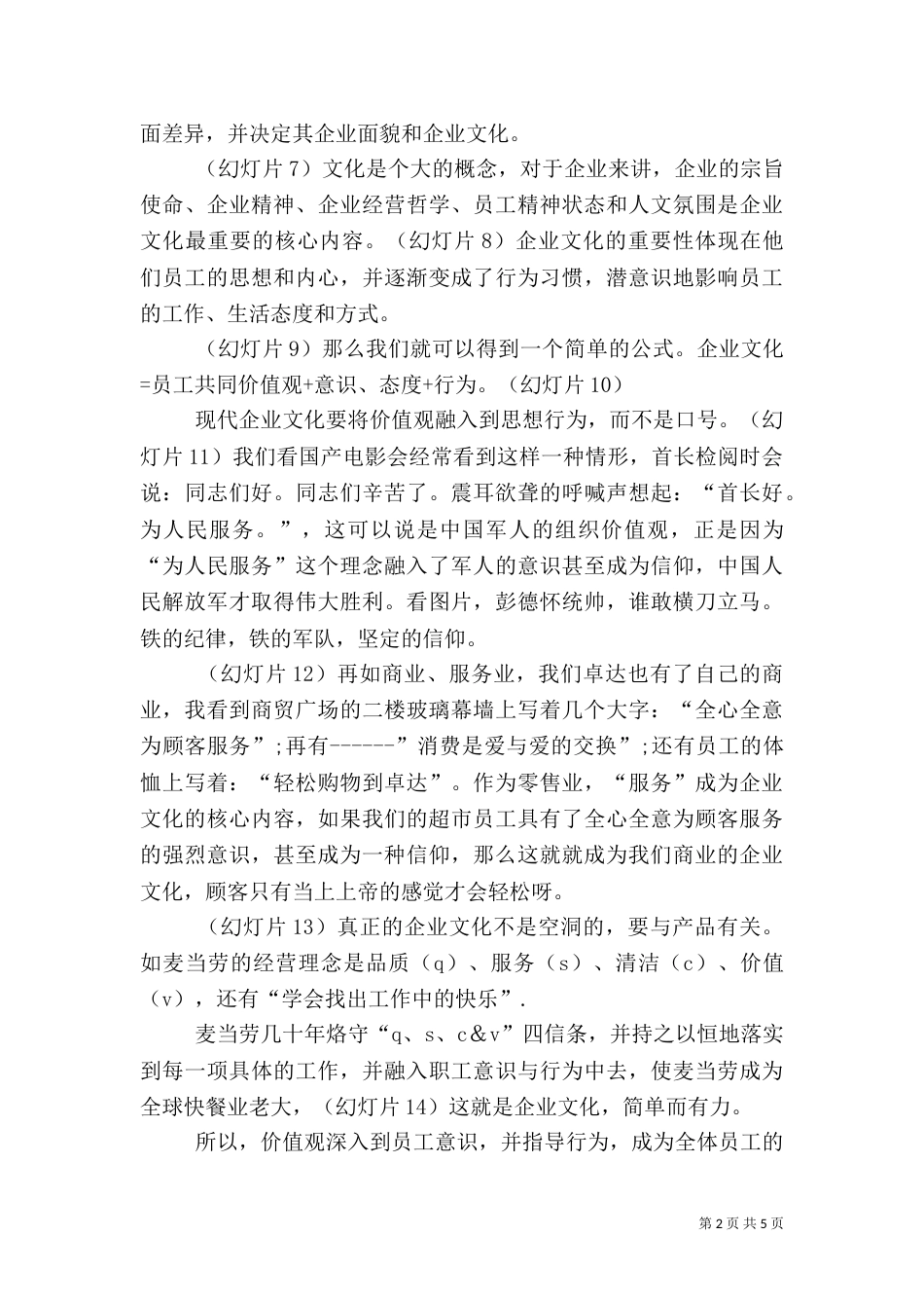 红色文化主题演讲稿（一）_第2页