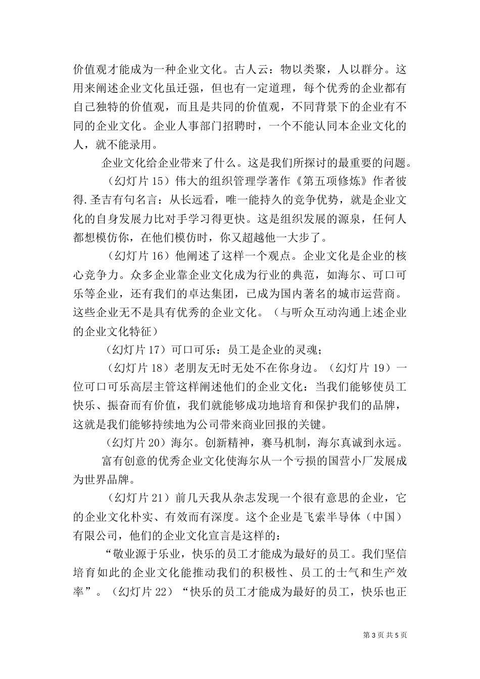 红色文化主题演讲稿（一）_第3页
